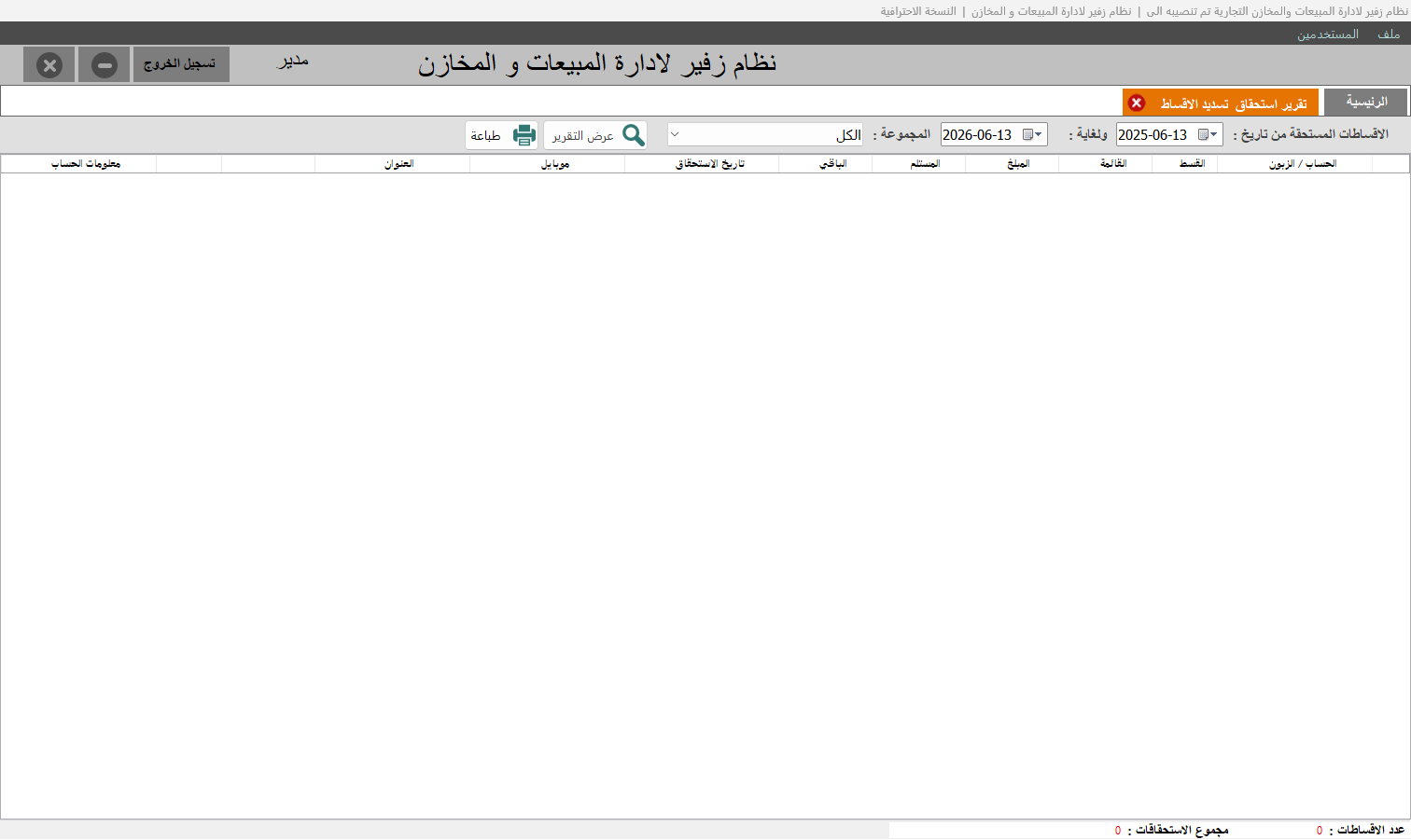إعدادات النظام